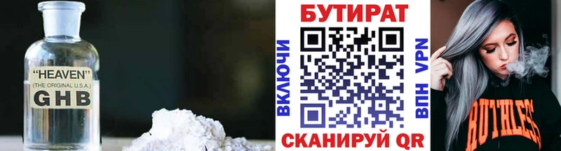 БУТИРАТ бутандиол  Ржев 